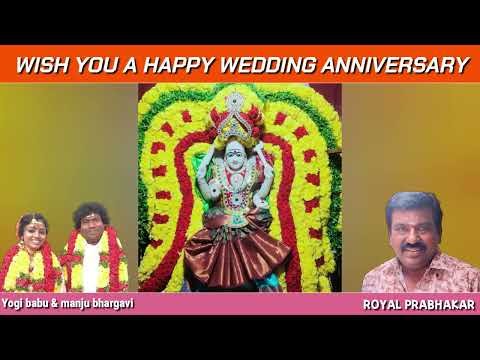 நடிகர் யோகிபாபுமஞ்சு பார்கவி திருமண நாளுக்கு கோவிலில் அர்ச்சனை செய்து வாழ்த்திய ராயல் பிரபாகர்